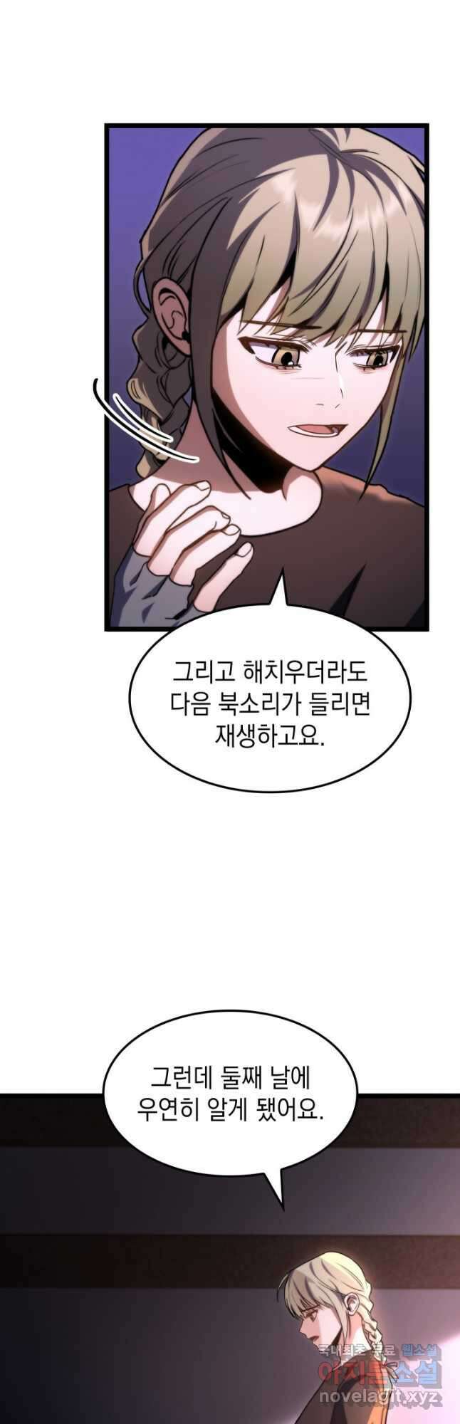 F급 사주 헌터 43화 29