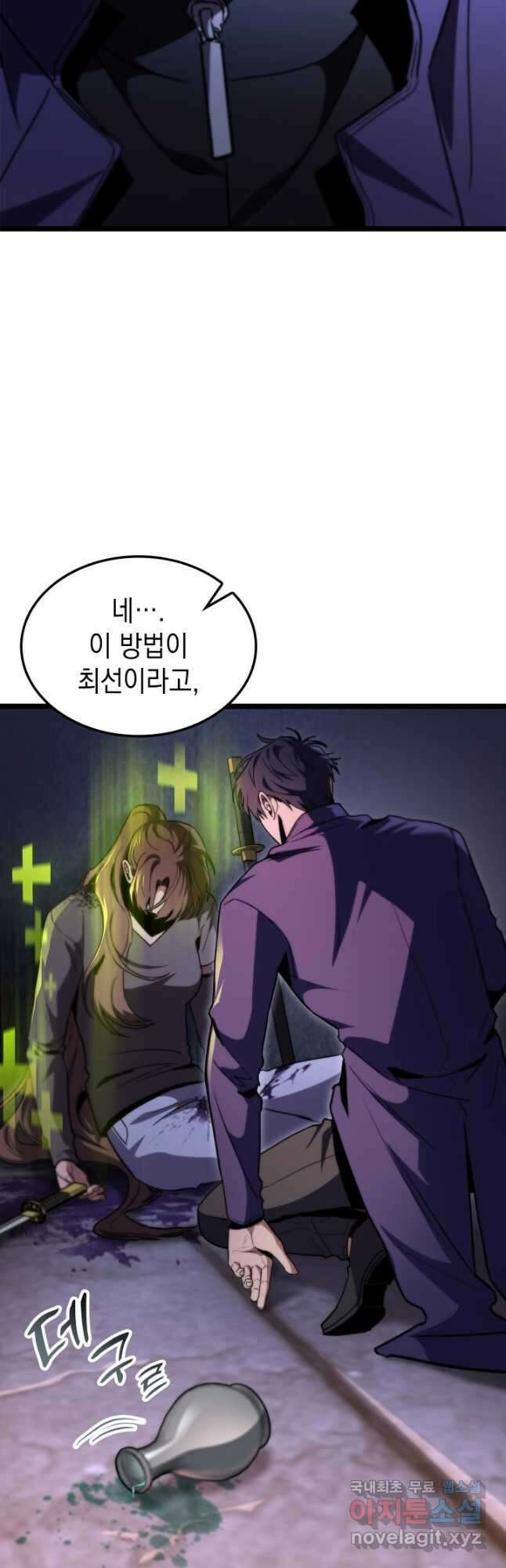 F급 사주 헌터 43화 36