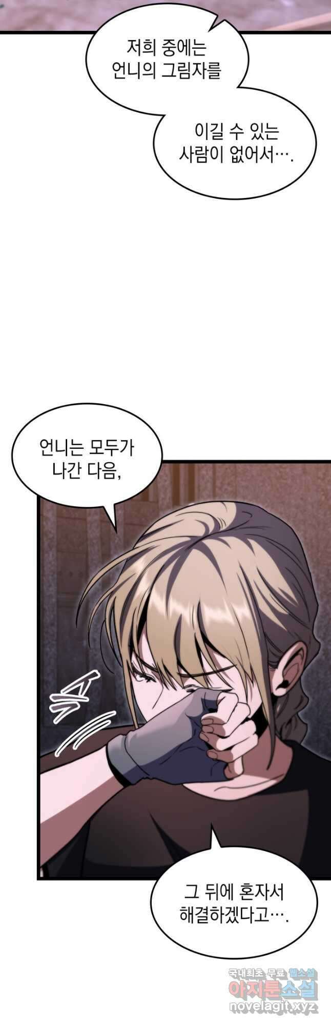F급 사주 헌터 43화 37