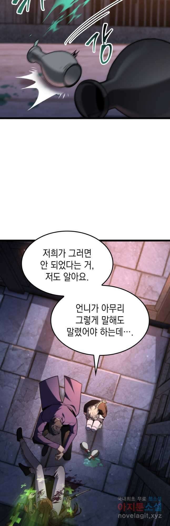 F급 사주 헌터 43화 40