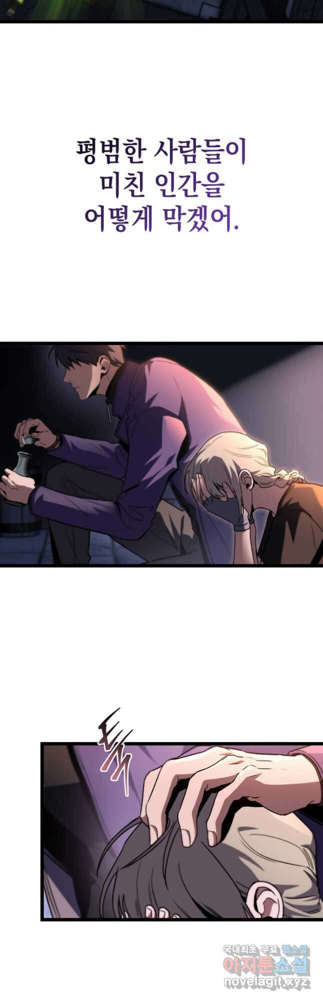 F급 사주 헌터 43화 41