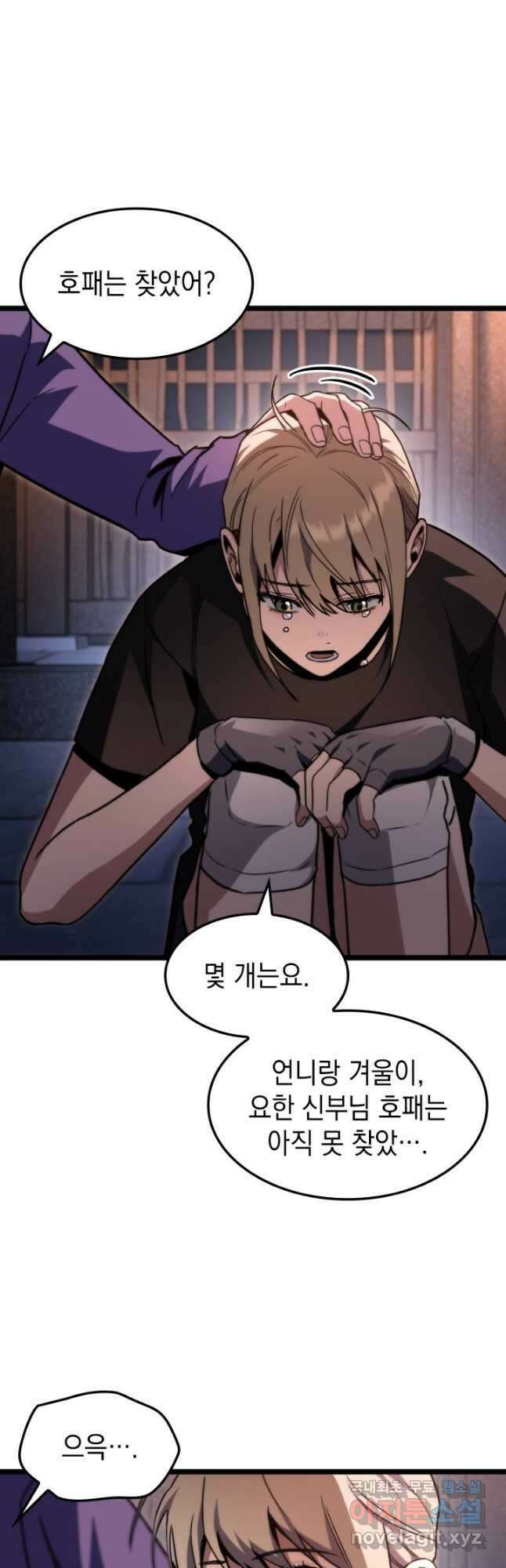 F급 사주 헌터 43화 42