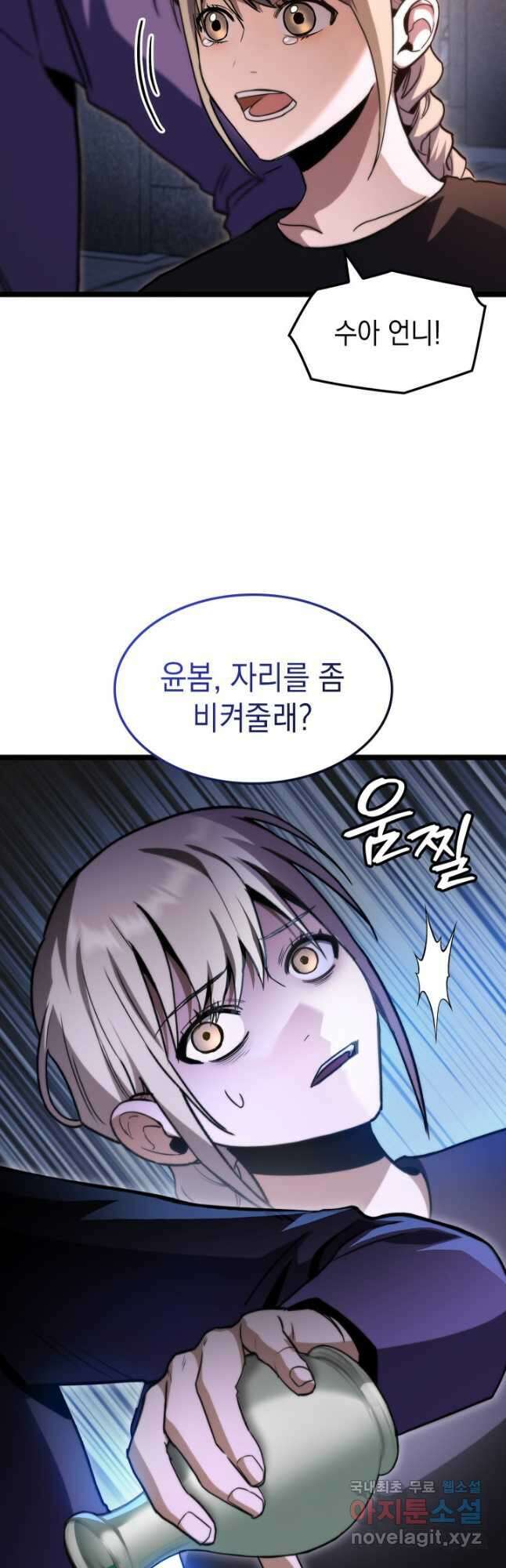 F급 사주 헌터 43화 43