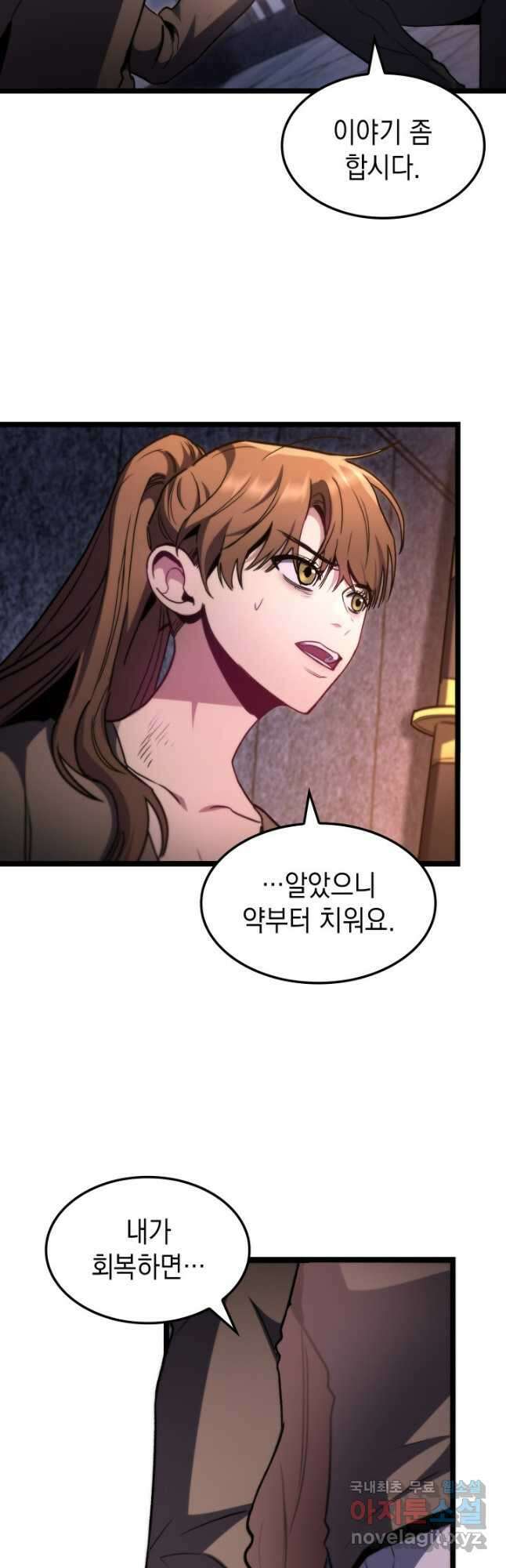 F급 사주 헌터 43화 48