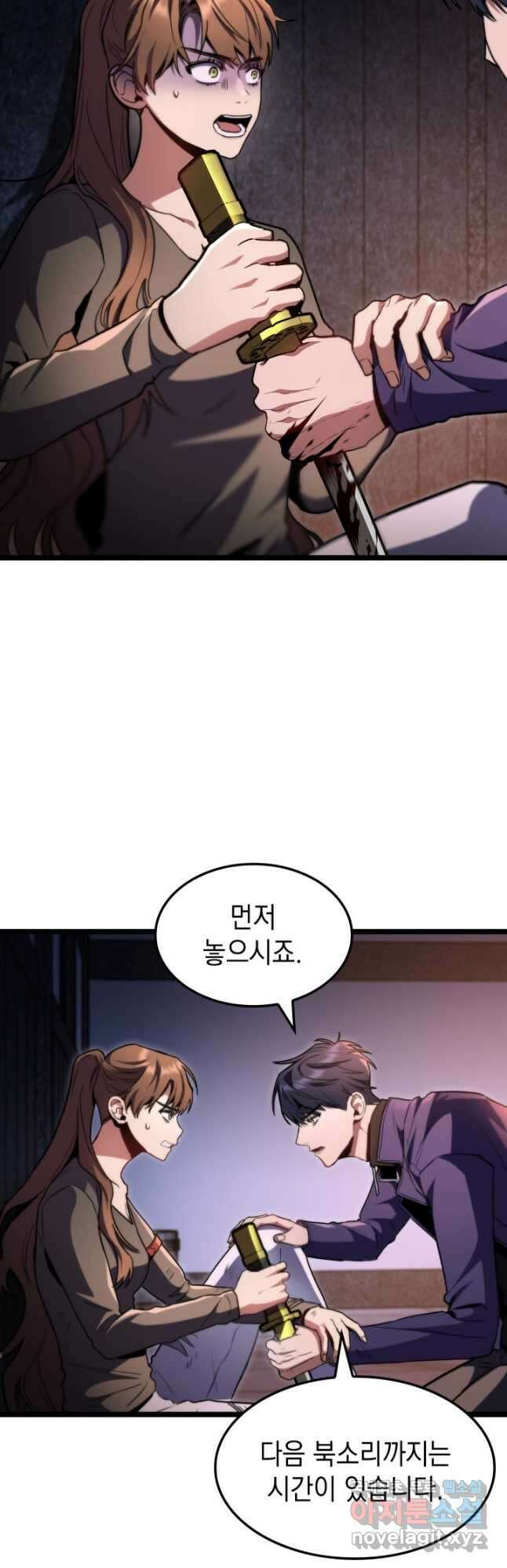F급 사주 헌터 43화 54