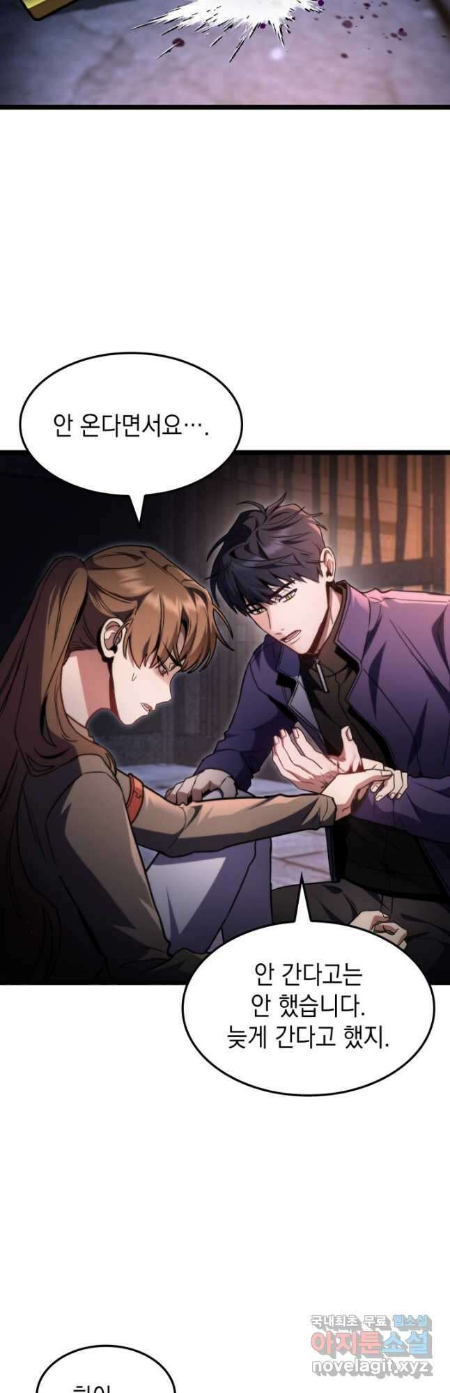 F급 사주 헌터 43화 56