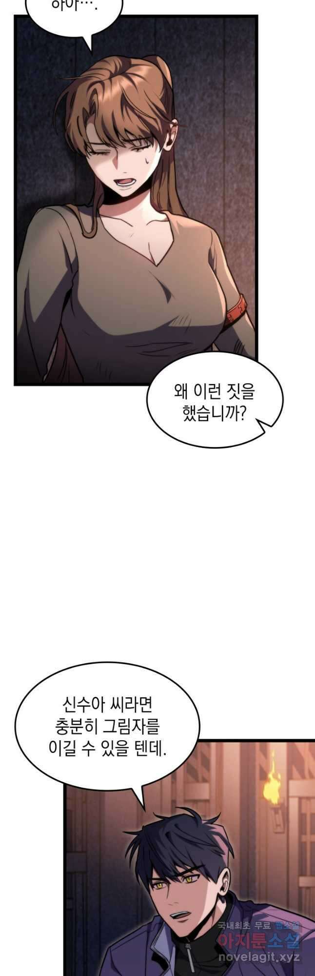 F급 사주 헌터 43화 57