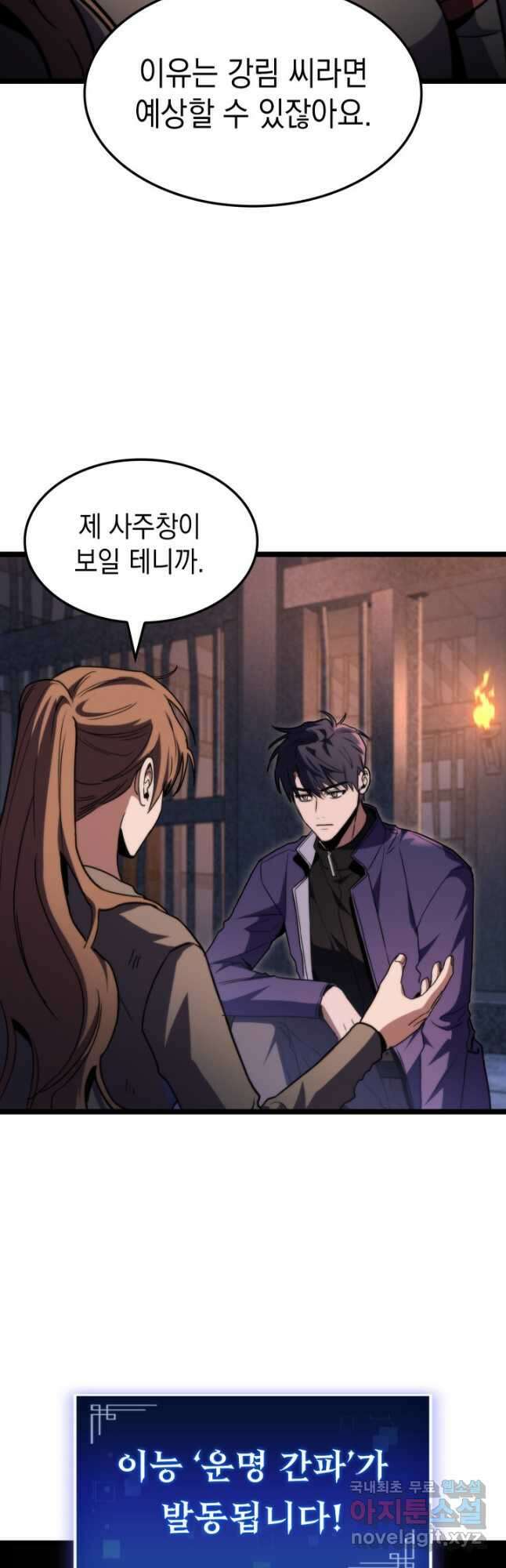 F급 사주 헌터 43화 59