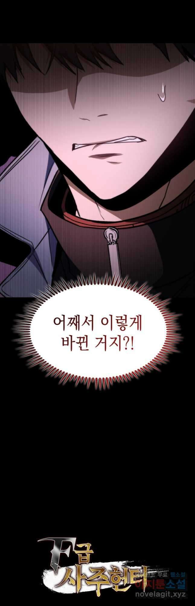F급 사주 헌터 43화 62