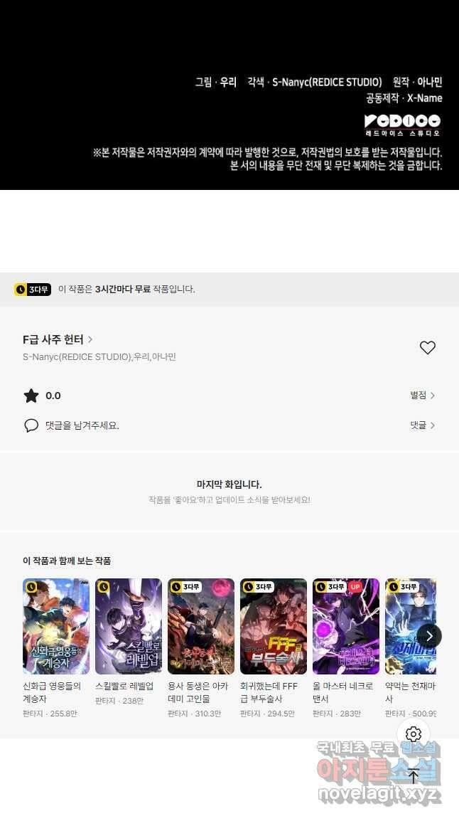 F급 사주 헌터 43화 63