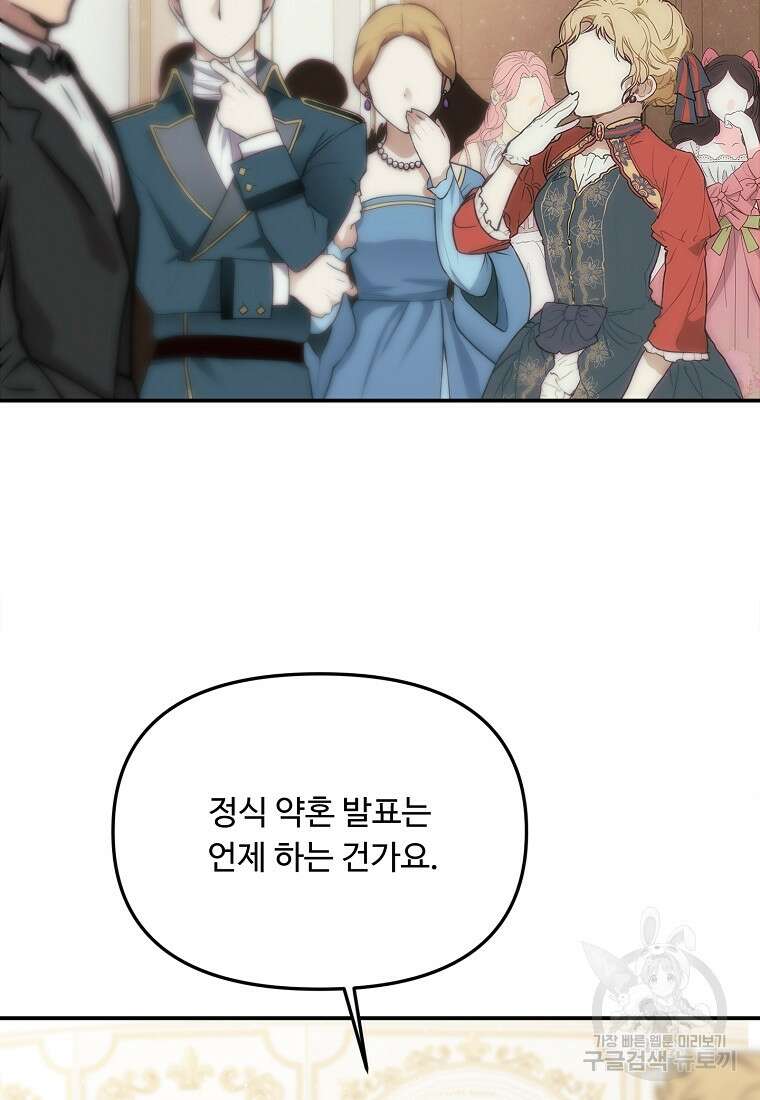 물질만능주의 공녀님 40화 4