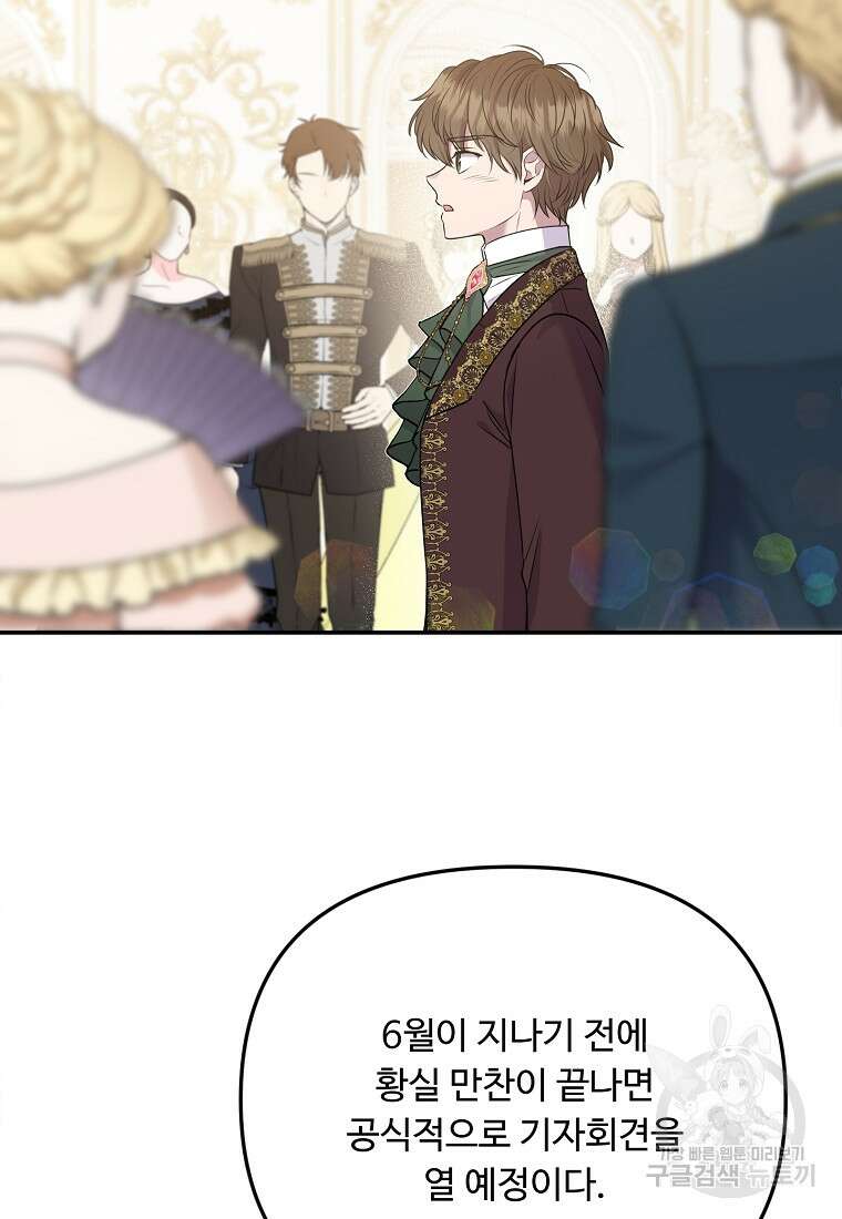 물질만능주의 공녀님 40화 5