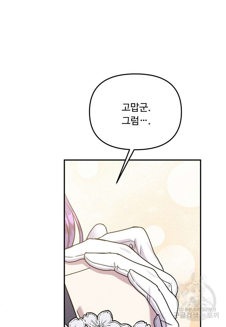 물질만능주의 공녀님 40화 14