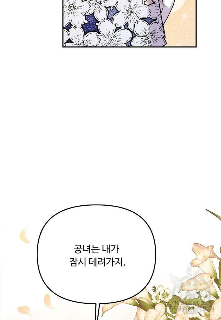 물질만능주의 공녀님 40화 15