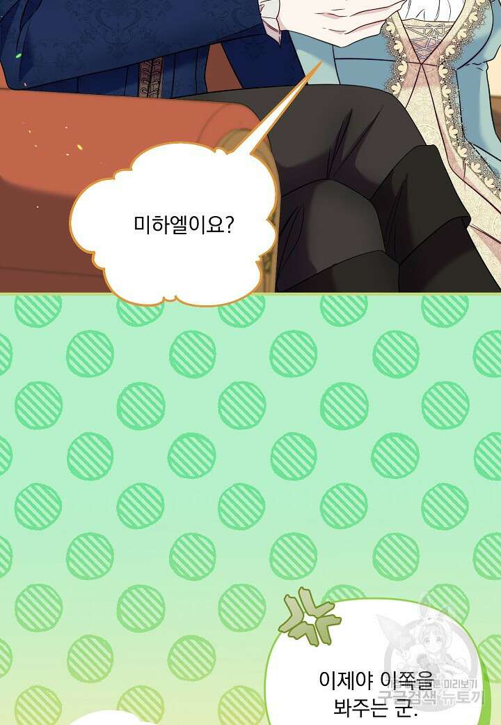 전쟁광 남편의 아이를 빼돌렸다 72화 5