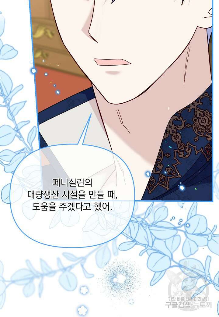 전쟁광 남편의 아이를 빼돌렸다 72화 7