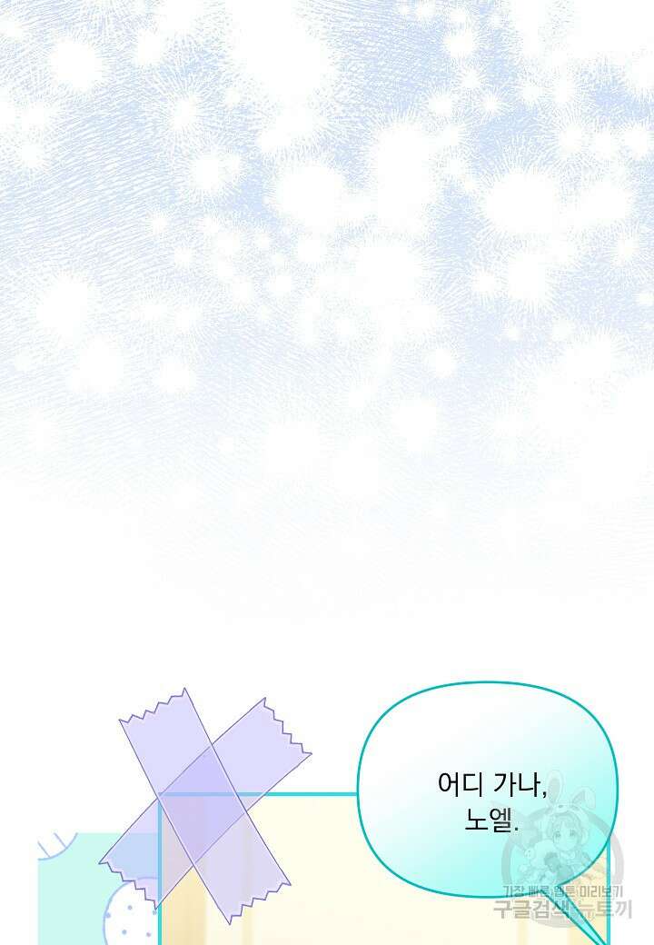 전쟁광 남편의 아이를 빼돌렸다 72화 10