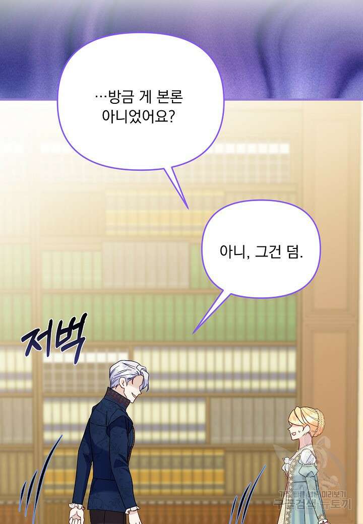 전쟁광 남편의 아이를 빼돌렸다 72화 16