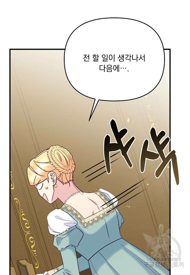 전쟁광 남편의 아이를 빼돌렸다 72화 18
