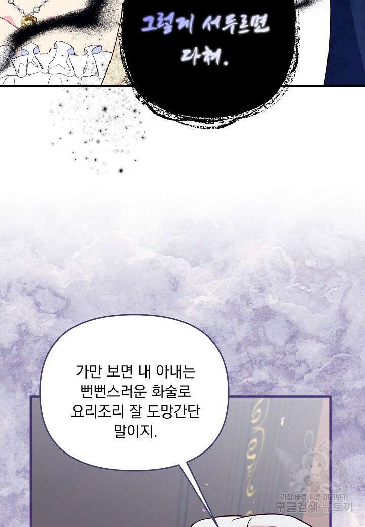 전쟁광 남편의 아이를 빼돌렸다 72화 24
