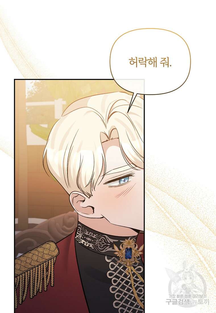 북부 대공의 정체가 흑막 악녀라 곤란하다 93화 3