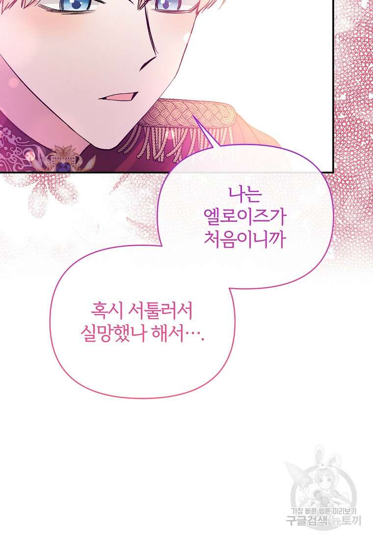 북부 대공의 정체가 흑막 악녀라 곤란하다 93화 13