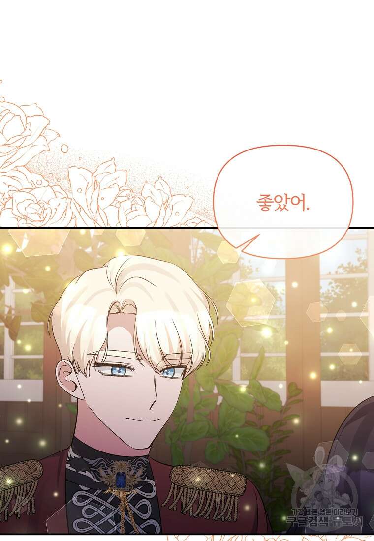 북부 대공의 정체가 흑막 악녀라 곤란하다 93화 15