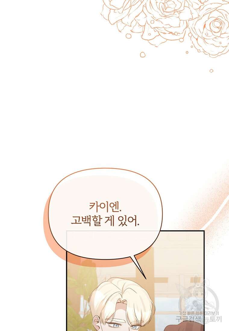 북부 대공의 정체가 흑막 악녀라 곤란하다 93화 16