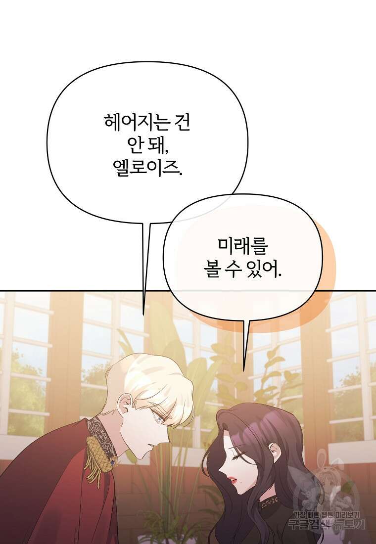북부 대공의 정체가 흑막 악녀라 곤란하다 93화 19