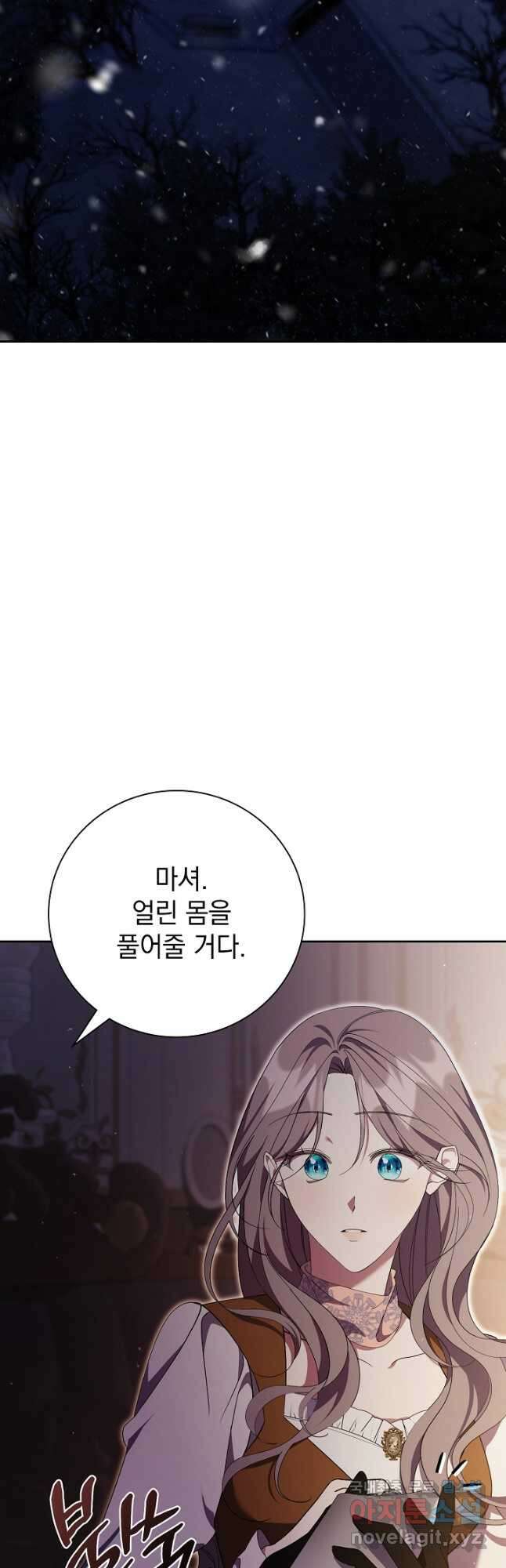 알타스의 동풍 43화 2