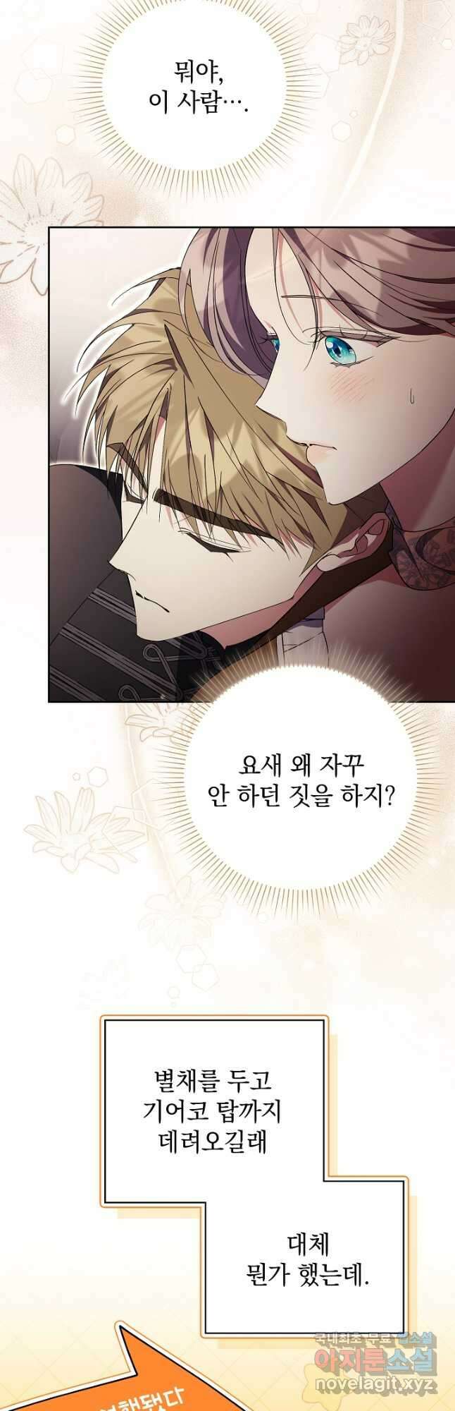 알타스의 동풍 43화 5