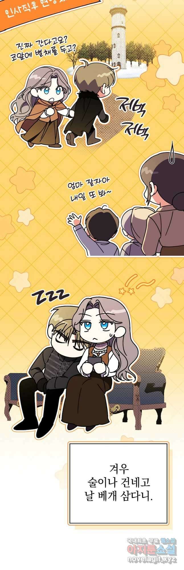 알타스의 동풍 43화 6