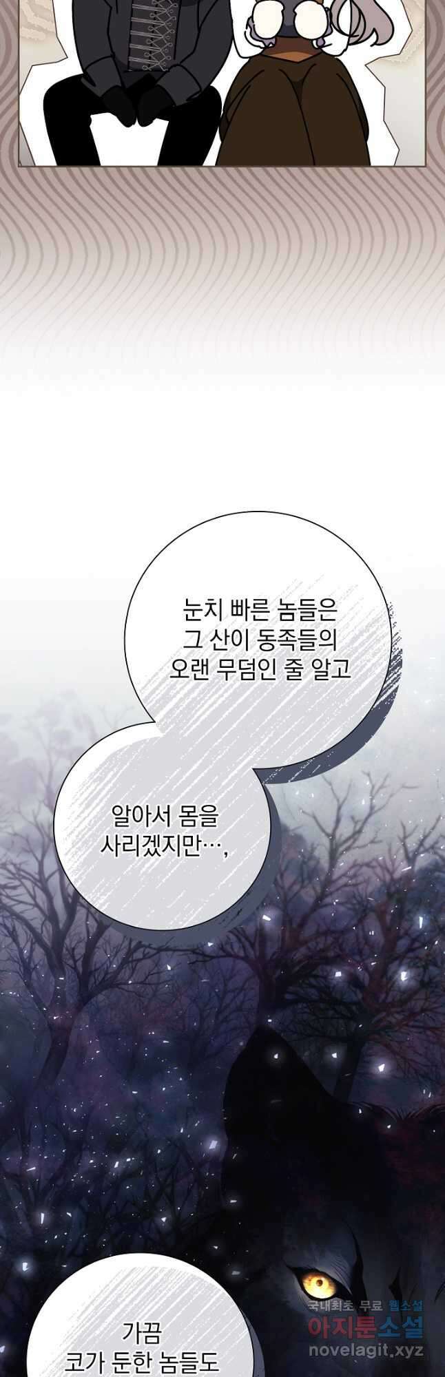 알타스의 동풍 43화 10