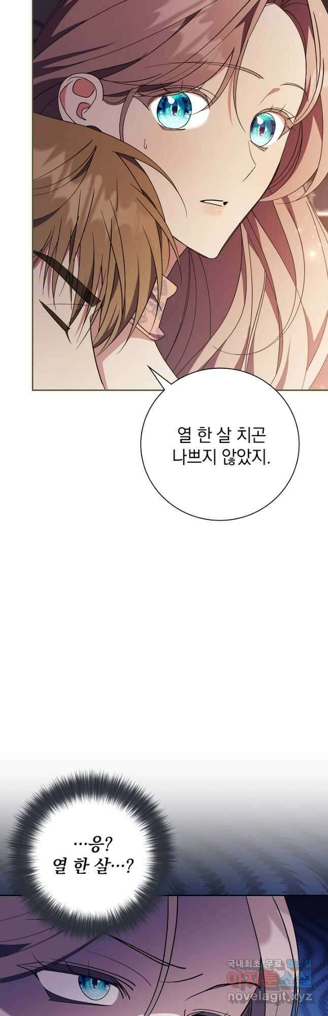 알타스의 동풍 43화 12