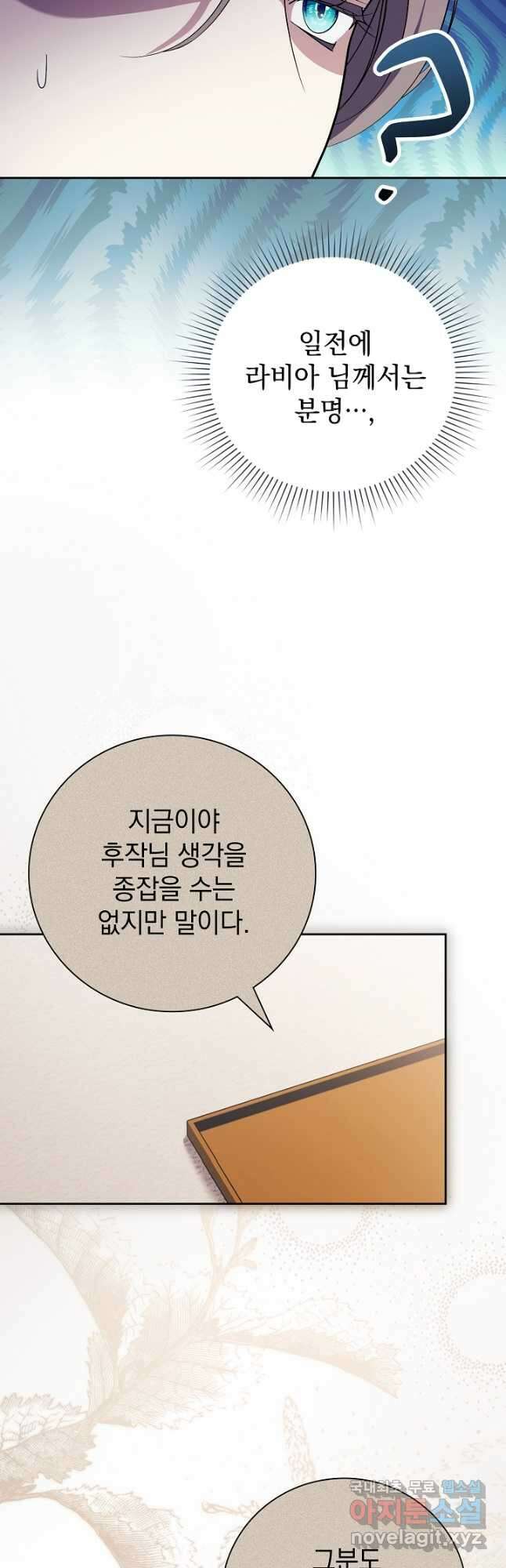 알타스의 동풍 43화 13