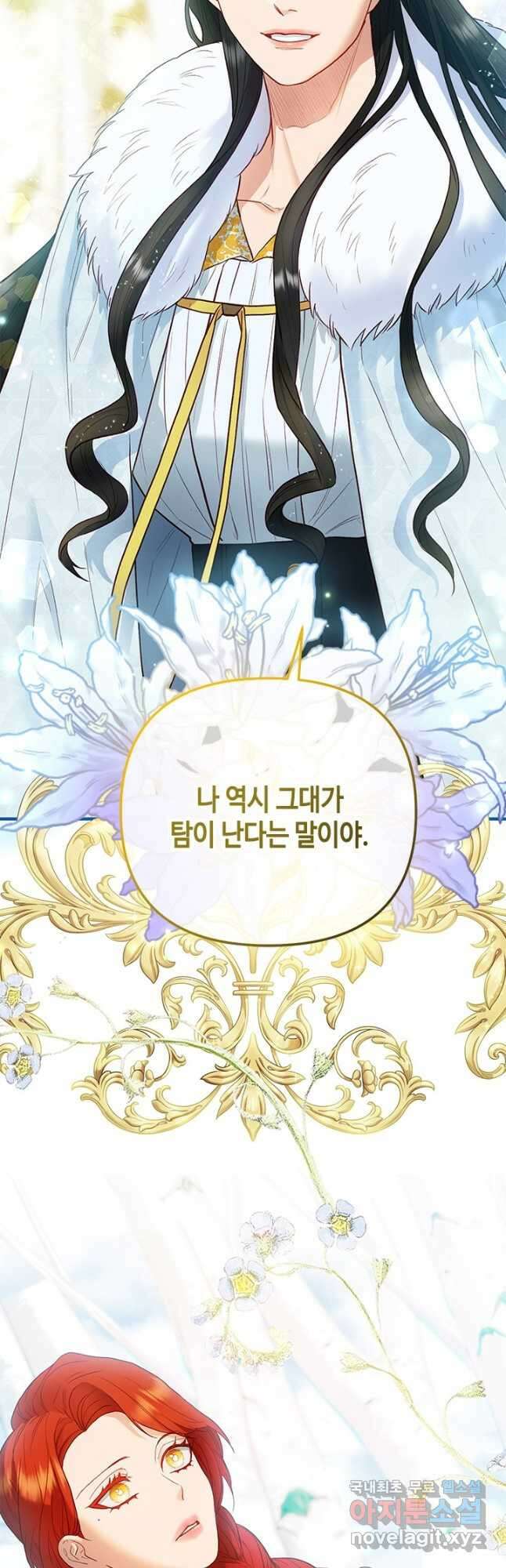 가짜 애첩의 화려한 일상  65화 2