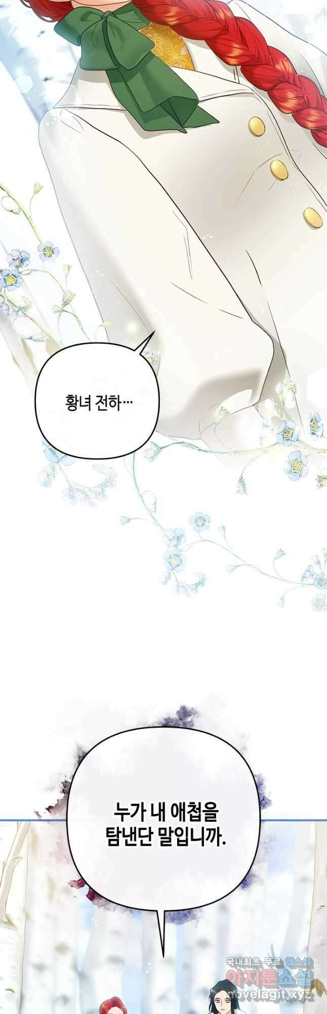 가짜 애첩의 화려한 일상  65화 3