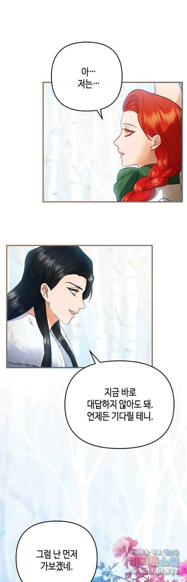 가짜 애첩의 화려한 일상  65화 9