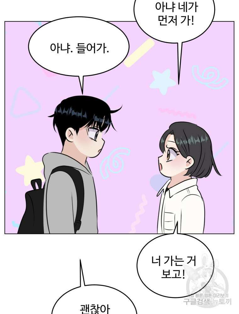 스포주의 하이틴 38화 4