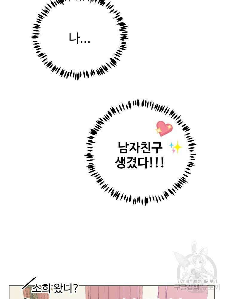 스포주의 하이틴 38화 16