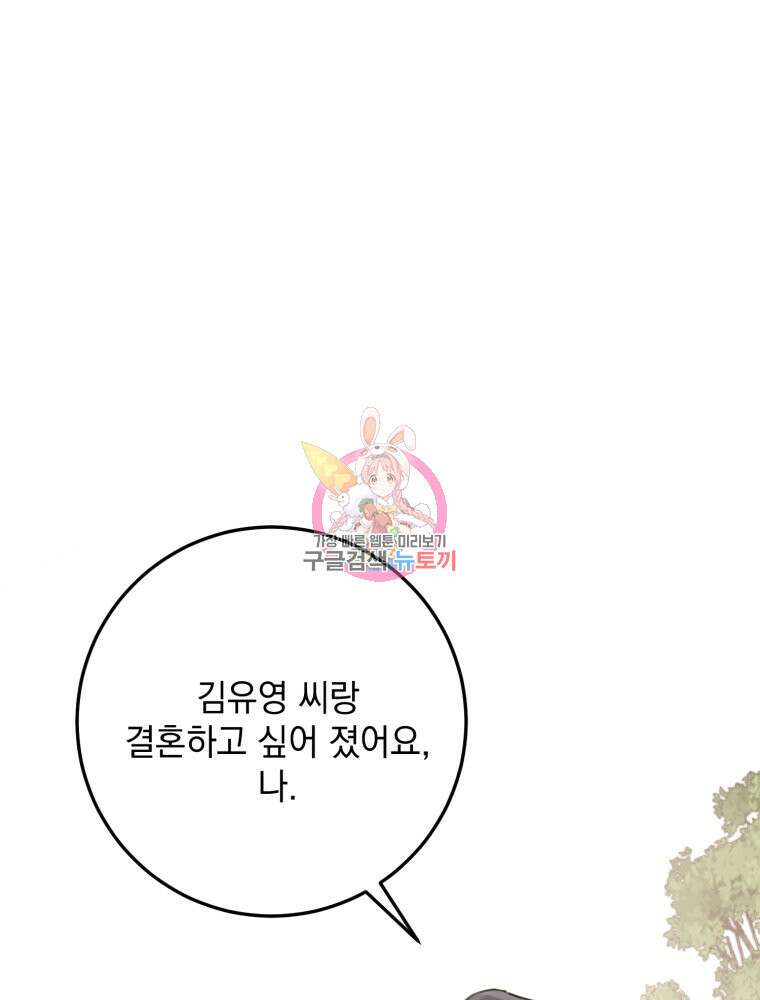 결혼 사정 4화 1