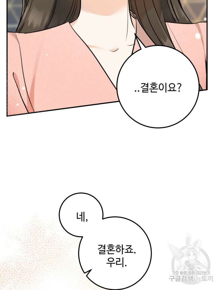 결혼 사정 4화 4