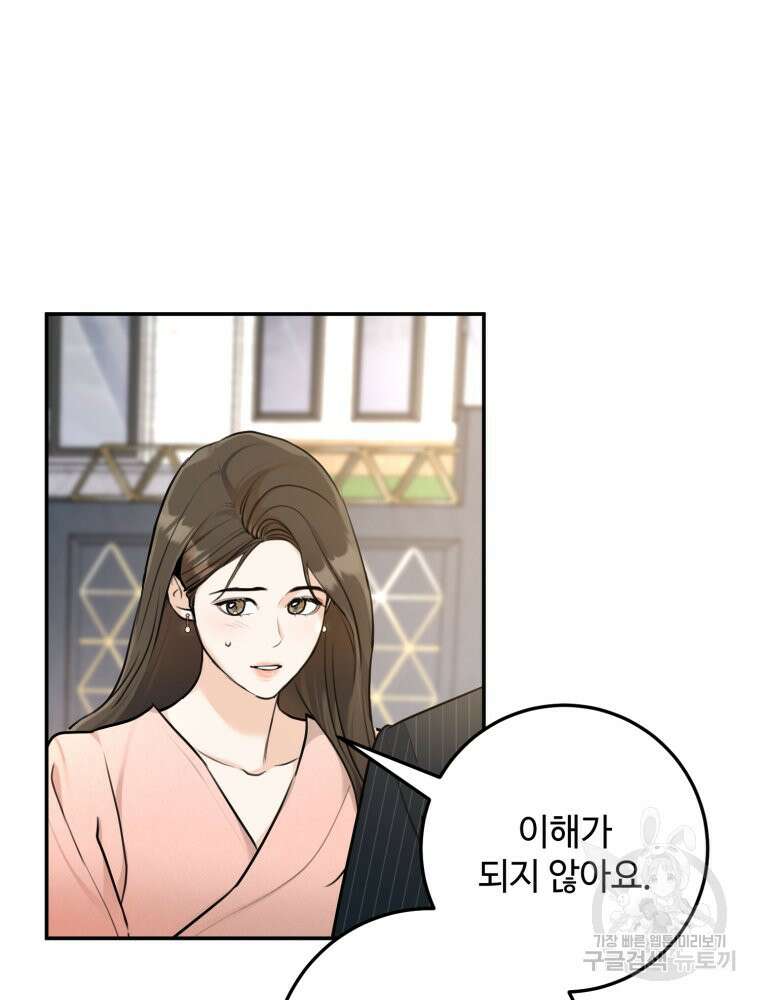 결혼 사정 4화 9