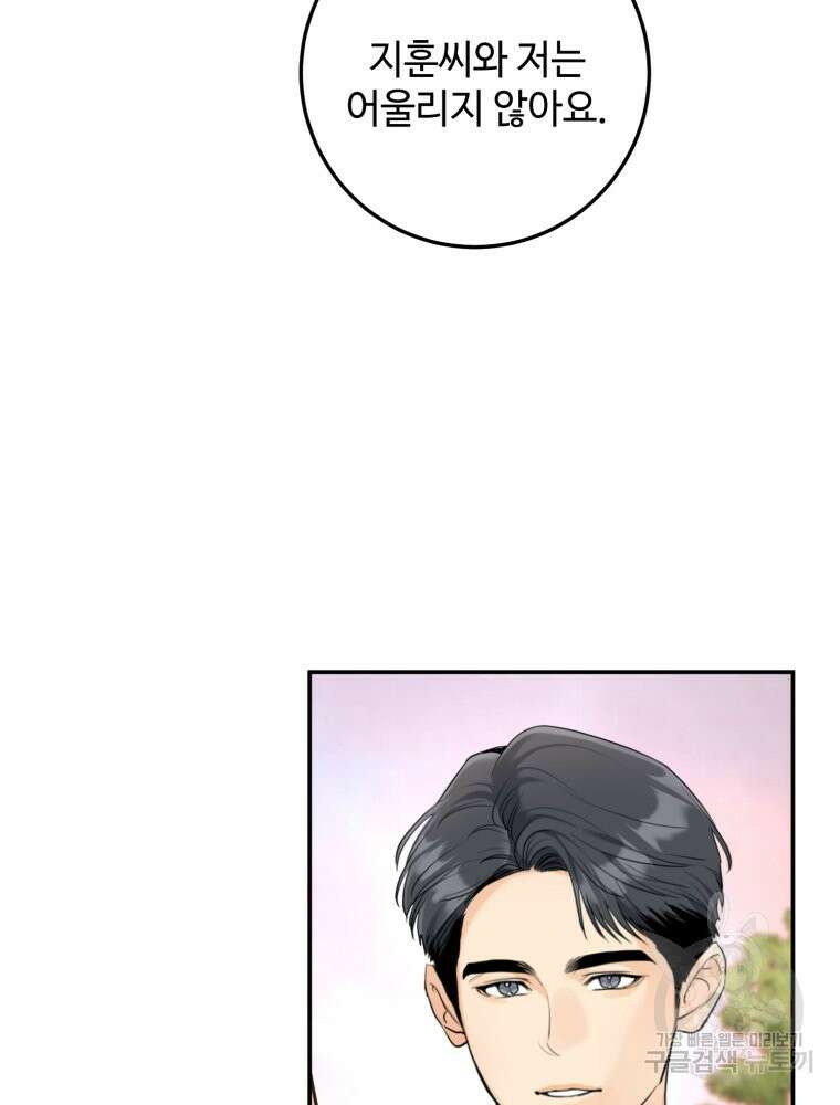 결혼 사정 4화 10