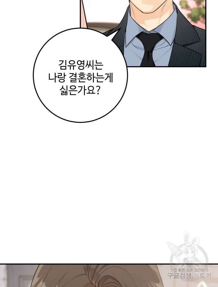 결혼 사정 4화 11