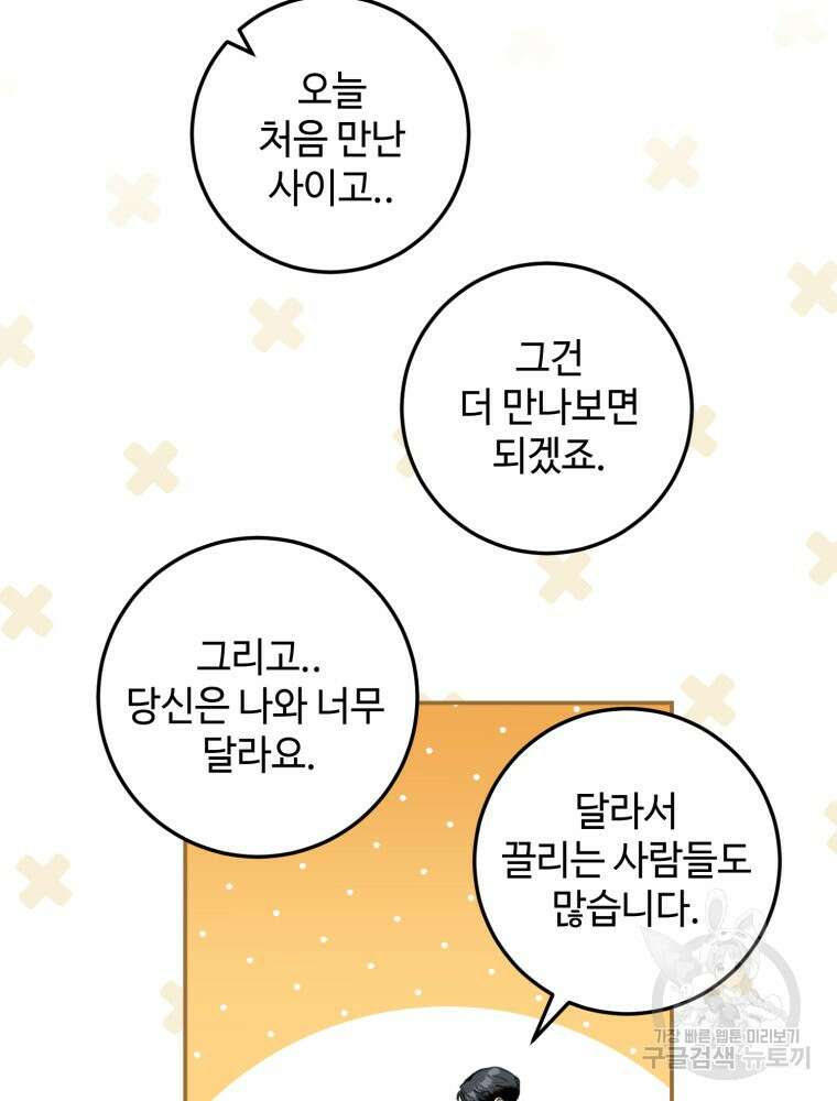 결혼 사정 4화 14