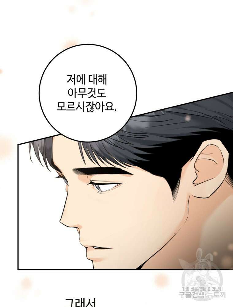 결혼 사정 4화 17