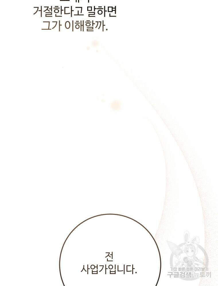 결혼 사정 4화 18