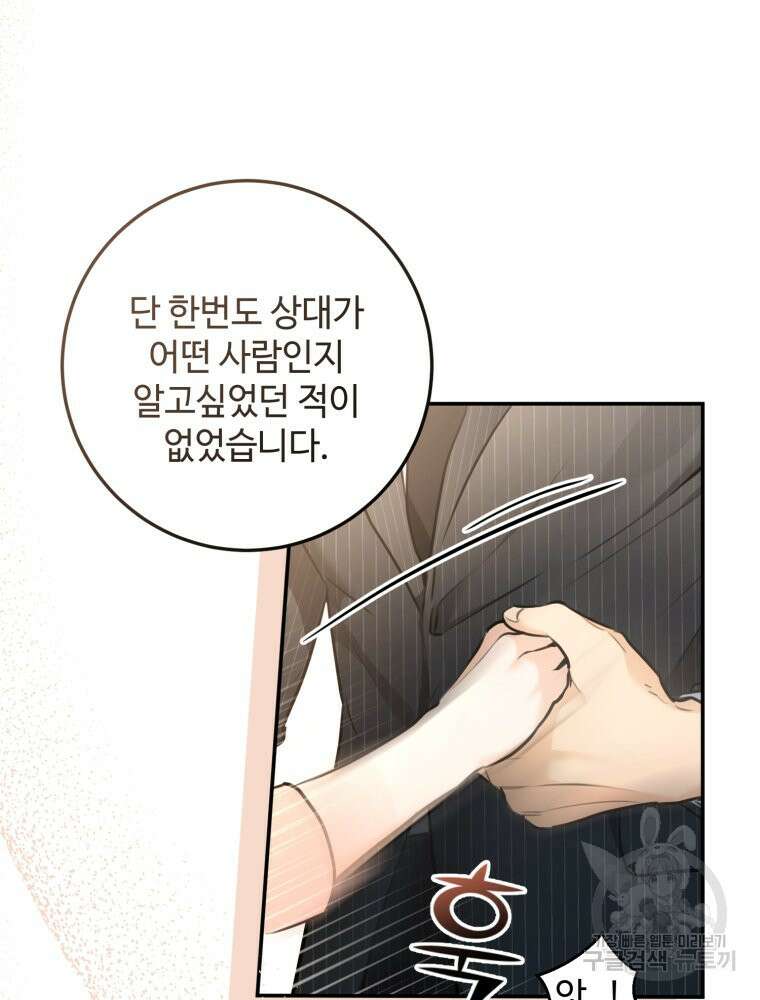 결혼 사정 4화 21