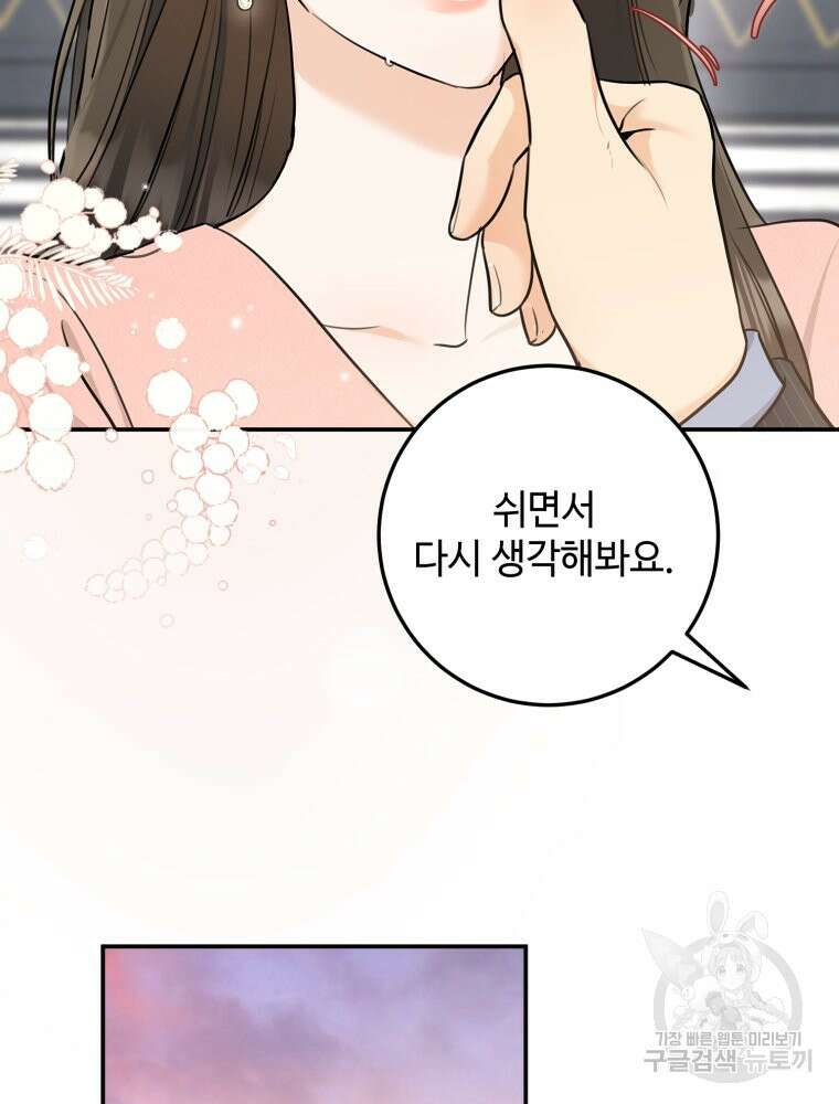 결혼 사정 4화 48